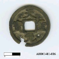 藏品(宋仁宗「天聖元寶」)的圖片